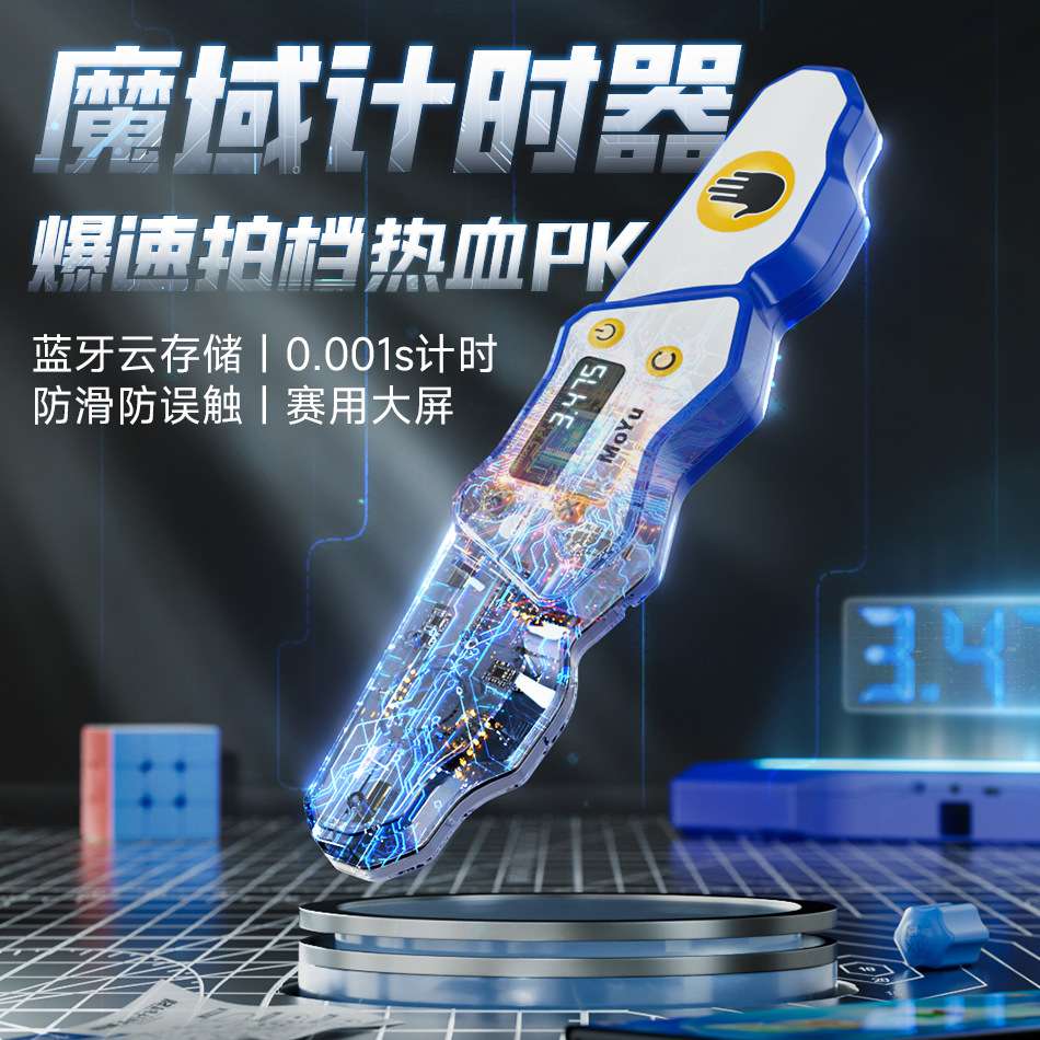 魔域智能计时器AI计时大显示器外接大显是屏幕魔方比赛成绩计时图片