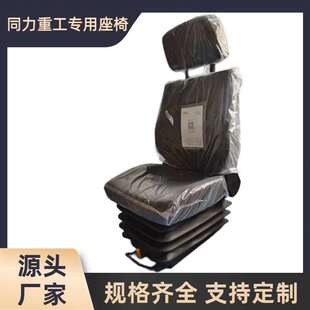 同力重工专用座椅机械减震座椅机械悬浮座椅液压减震座椅