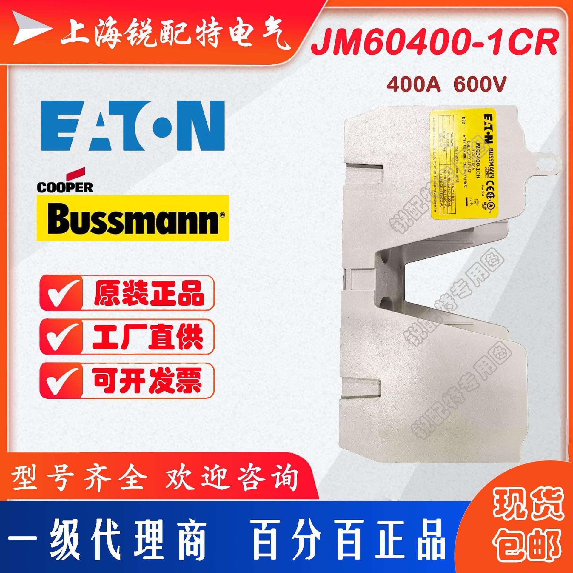 JM60400-1CR 熔断器底座 600V 200A 巴斯曼BUSSMANN熔断器底座