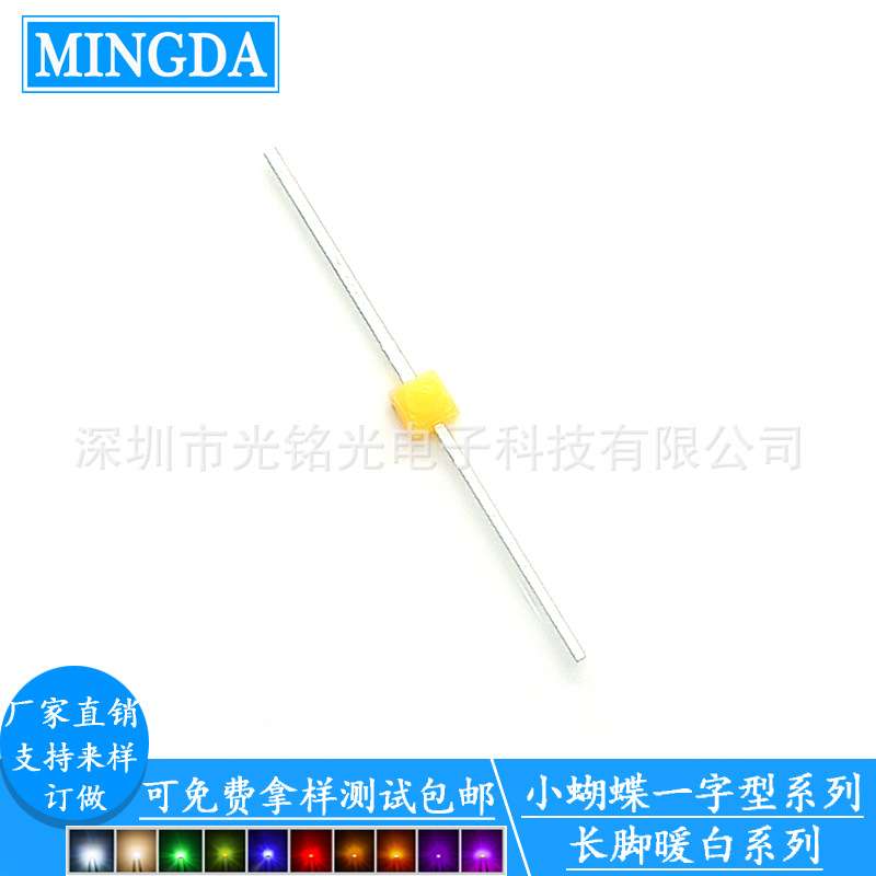 工厂供应 小蝴蝶暖白一字型长脚 暖白光长脚贴片 直插暖白LED灯珠