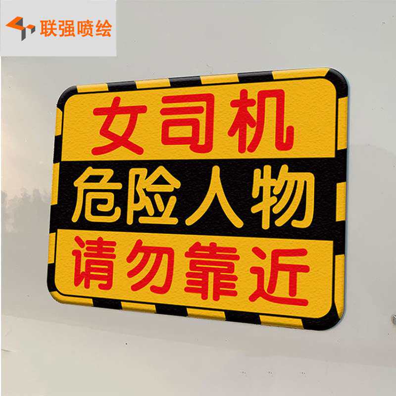保持车距夜光警示磁性贴  安全反光创意文字装饰磁贴