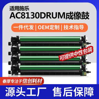 跨境适用施乐C8130硒鼓AltaLinkC8135/C8145/C8155鼓架013R00681