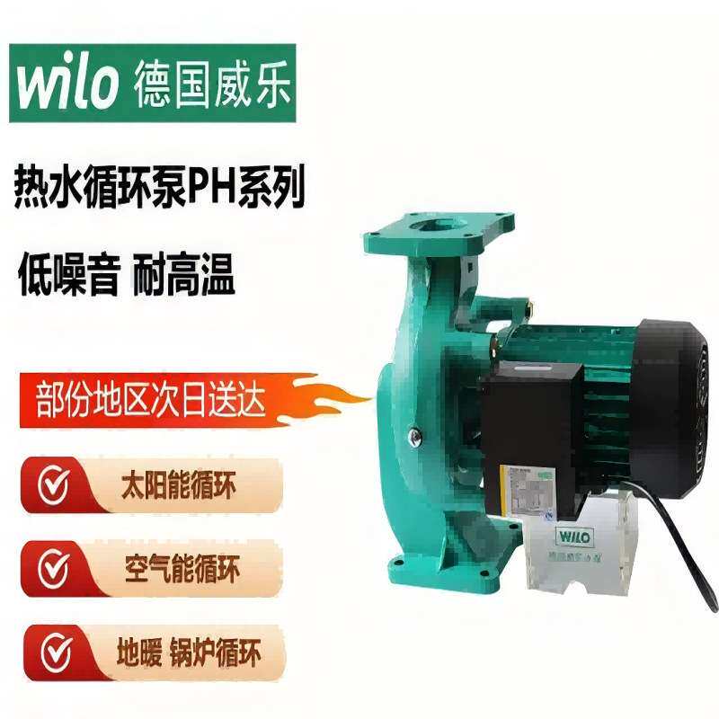 德国威乐水泵HIPH 3-051EH-WS8家用热水循环泵