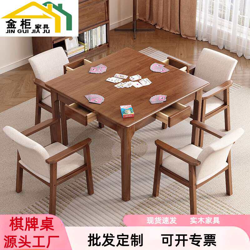 全实木掼蛋专用桌子棋牌桌椅四方桌子打牌用扑克桌正方形茶桌餐桌