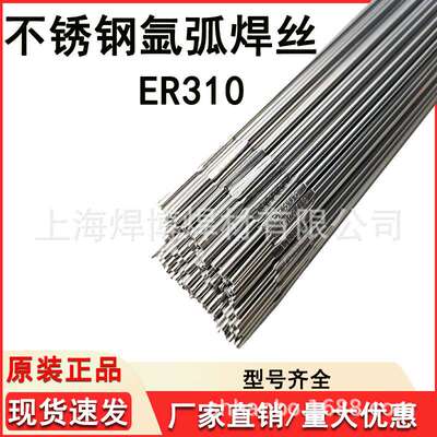 厂家不锈钢焊丝ER310高温炉煤炭焦化用H11Cr26Ni21不锈钢氩弧焊丝