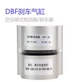 空压蝶式 制动器刹车气缸DBF L10数控车床刹车抱闸DBF