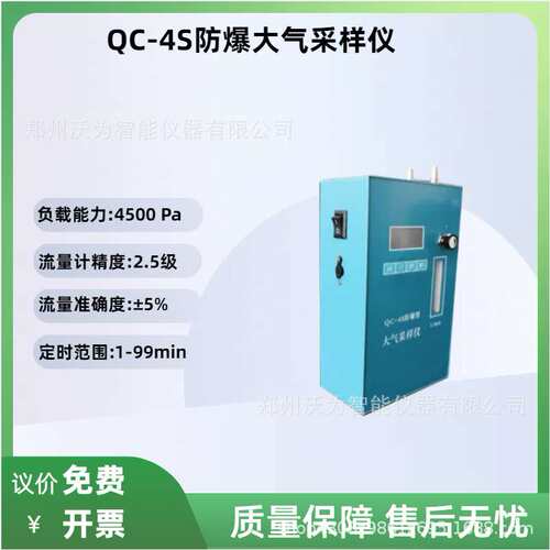 QC-4S防爆大气采样器爆炸性气体环境气体采集器 防爆型大气采样仪