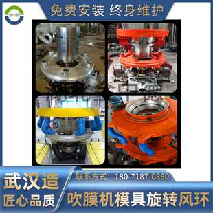 武汉吹膜机模具风环 ABA共挤旋转模头风环 三层共挤模头旋转体