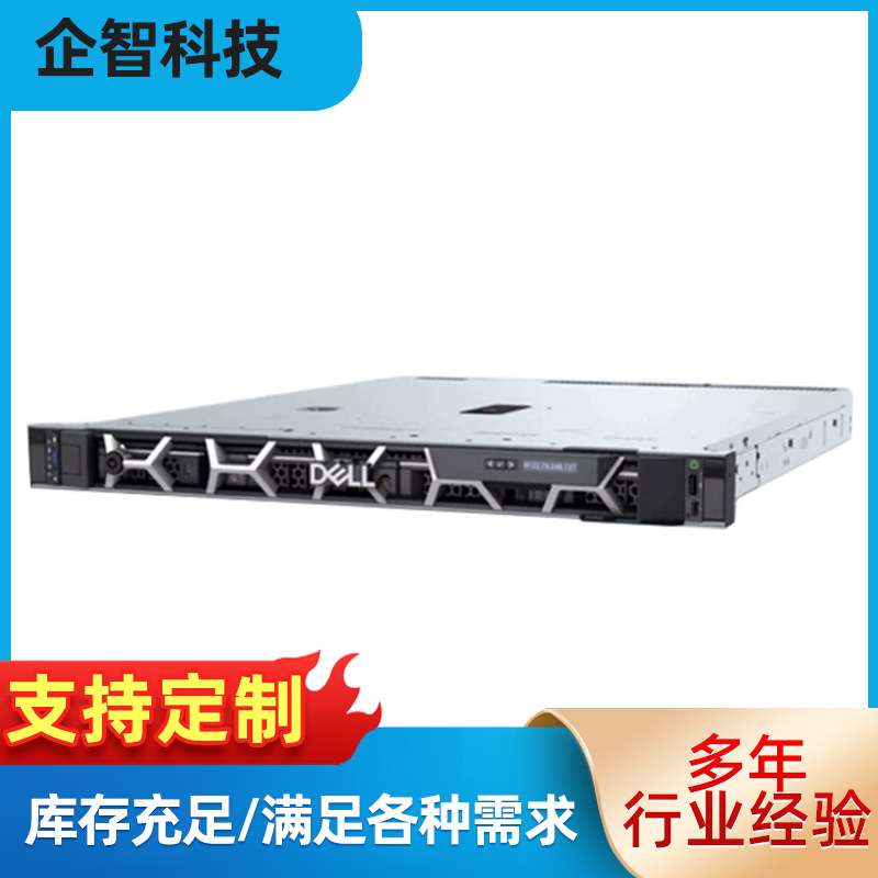 适用戴尔DELL)R250 服务器主机 1U机架式 ERP文件共享打印数据库