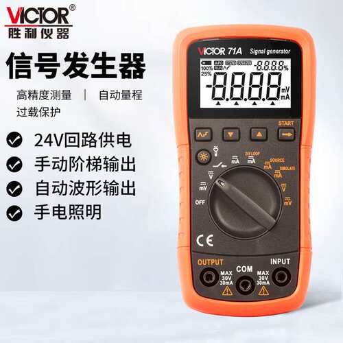 胜利VICTOR 71A/VC71B校验仪电流高精度电压输出信号发生器
