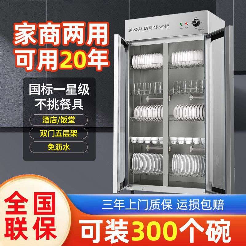 消毒柜双开门商用大容量饭店食堂消毒碗柜家用餐饮店厨房图片