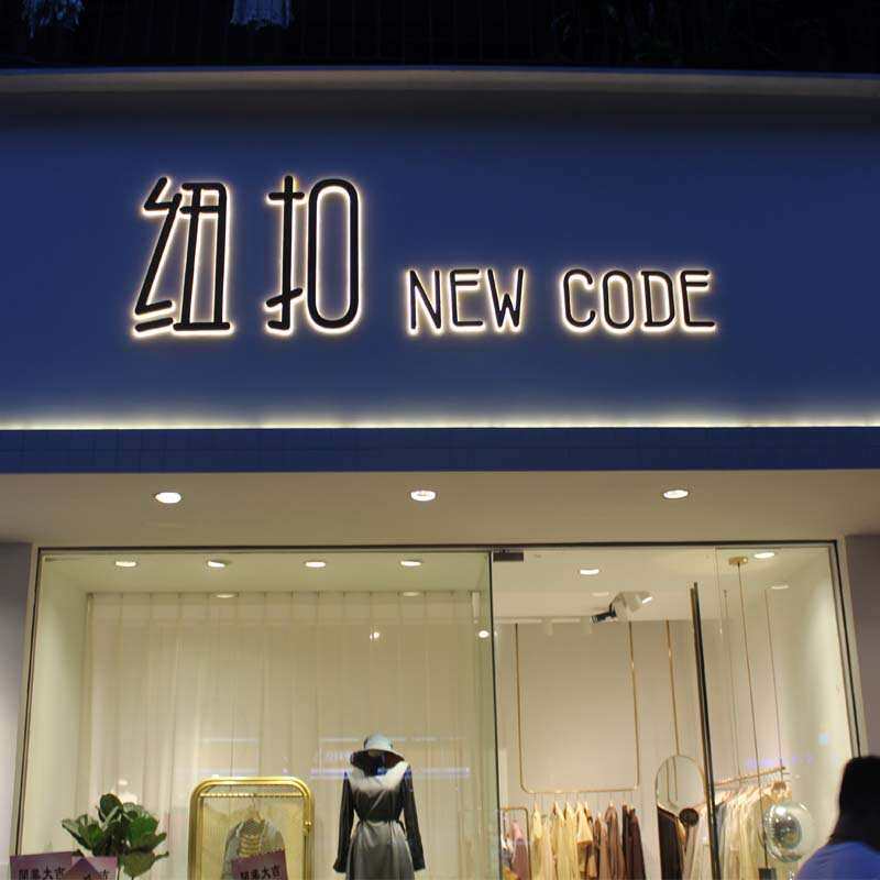 发光字招牌门头广告背广告牌户外亚克力牌匾女装店灯箱