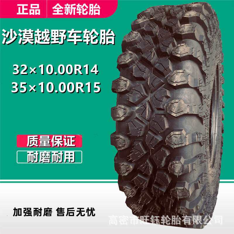 32×10.00R14 NHS全地形越野轮胎 35*10R15改装车赛车UTV轮胎