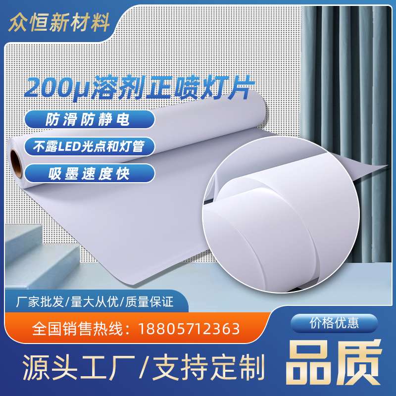 PVC灯箱片弱溶剂正喷灯片户外灯片展览广告喷绘室内写真灯片软板