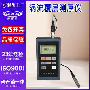 涡流涂层测厚仪高精度防腐层厚度测量非磁性基体金属油漆镀层测厚