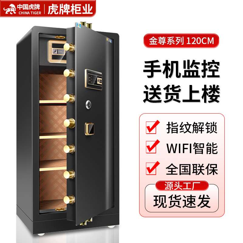 虎牌金尊120cm单门保险柜 大容量1.2米CSP认证保险箱全钢保险柜
