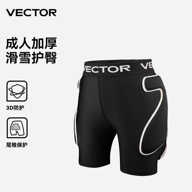 VECTOR滑雪护具内穿滑雪护臀高弹无束缚防撞立体减震滑雪装备