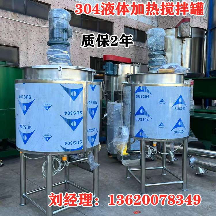 温暖供应广州化工液体搅拌罐厂家浙江液体搅拌罐厂江苏液体搅拌罐