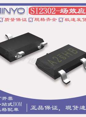 N沟道MOS管 SI2302 A2SHB 2.8A 20V大电流场效应管 SOT-23封装
