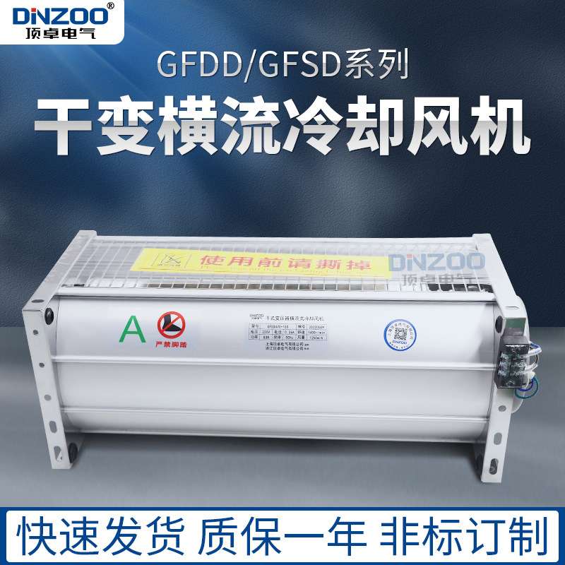 220V干变风机GFDD1700-110/120干式变压器用横流冷却风机散热风扇