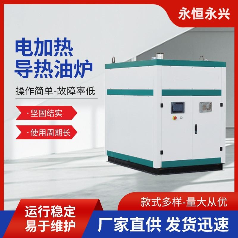 电加热导热油炉一体式导油炉有机热载体炉加热块控制蒸汽发生器