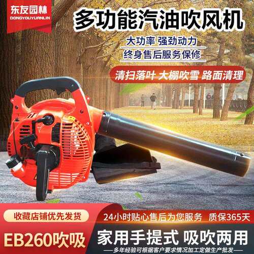 手提式吹风机大功率小型清理吹落叶工业吸尘EB260汽油风力灭火机