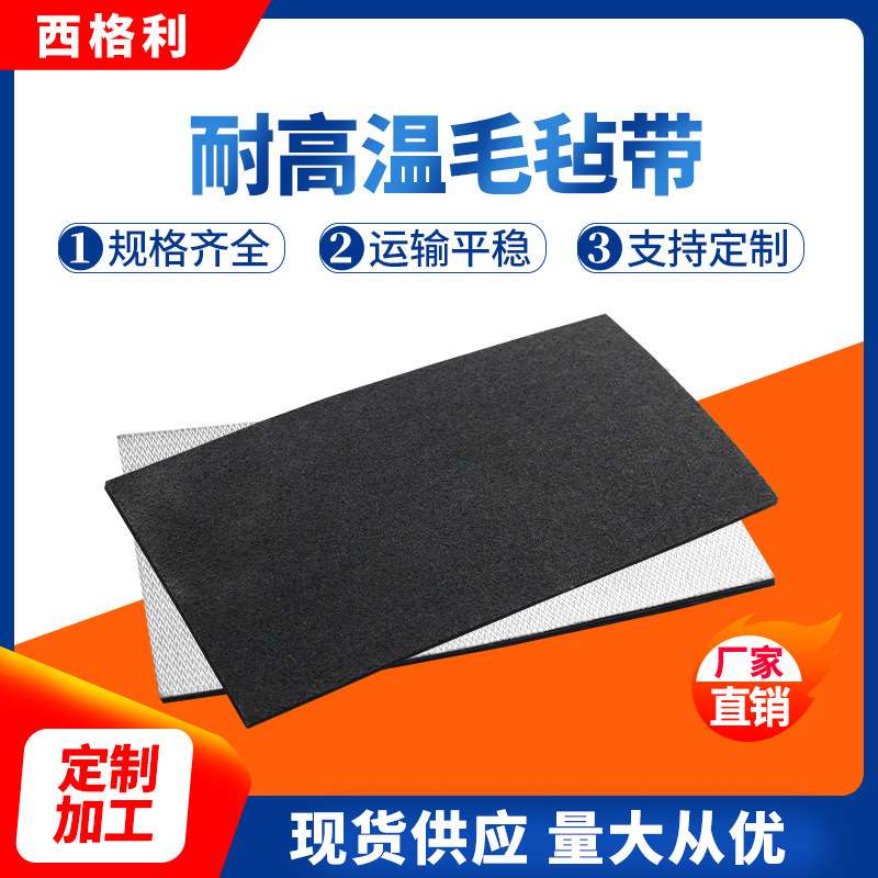 毛毡输送带黑色耐磨耐高温传送带 物流传输带轮胎输送带毛毡带