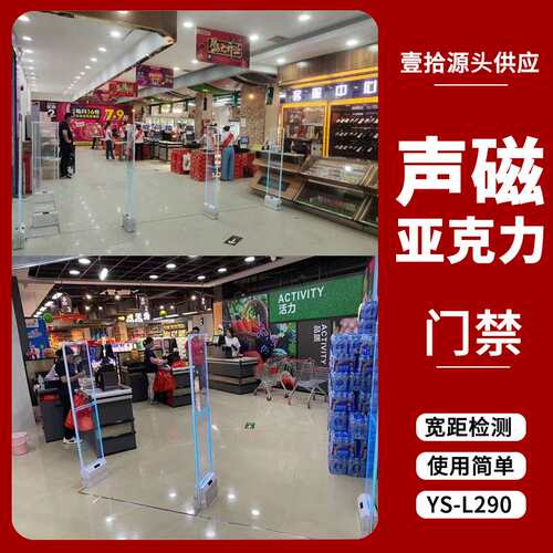 290声磁防盗门超市防盗门服装防盗门亚克力防盗门EAS系统AM防盗器