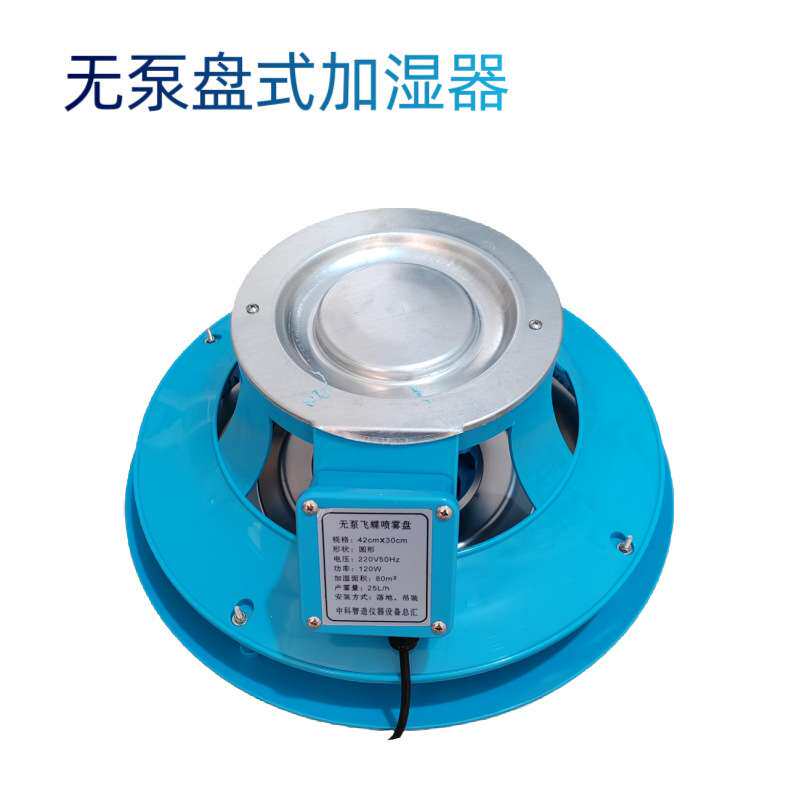 标养室盘式加湿器飞碟式无泵加湿器混凝土SCH-P负离子增湿器