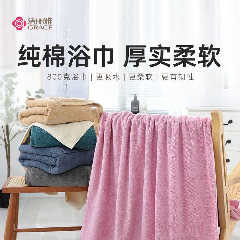 洁丽雅浴巾800g纯棉加厚加大加宽浴巾吸水裹身洗澡巾学生宿舍可用
