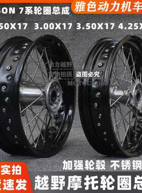 改装CRF波速尔亚翔极盗者UNISON7系前3.50后4.25-17加宽滑胎轮圈
