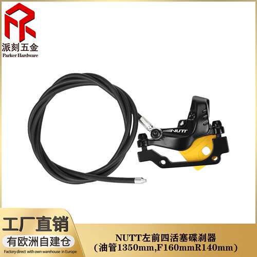 NUTT四活塞碟刹器KuKirin G1Pro G2 G2Pro G2Max G2Master G3pro