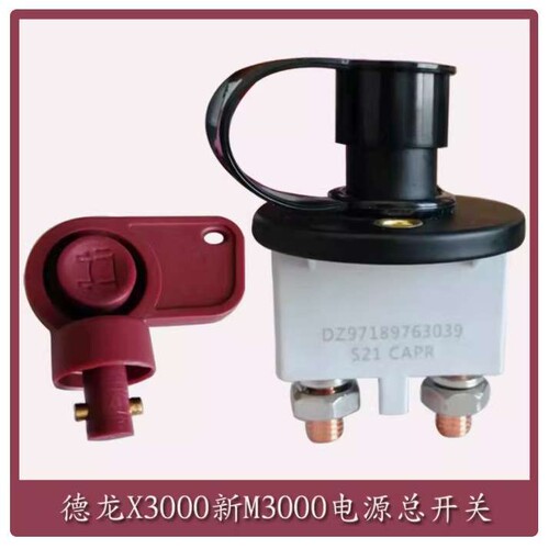 柳汽霸龙乘龙德龙X3000M3000汽车货车电源总开关电瓶手动断电总闸