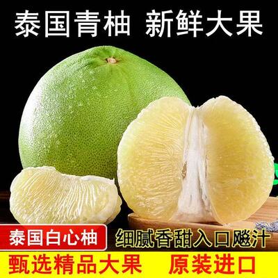 泰国青柚进口柚子新鲜