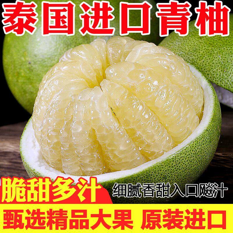 泰国青柚进口柚子青皮柚子绿皮新鲜水果包邮白心柚当季整箱批发