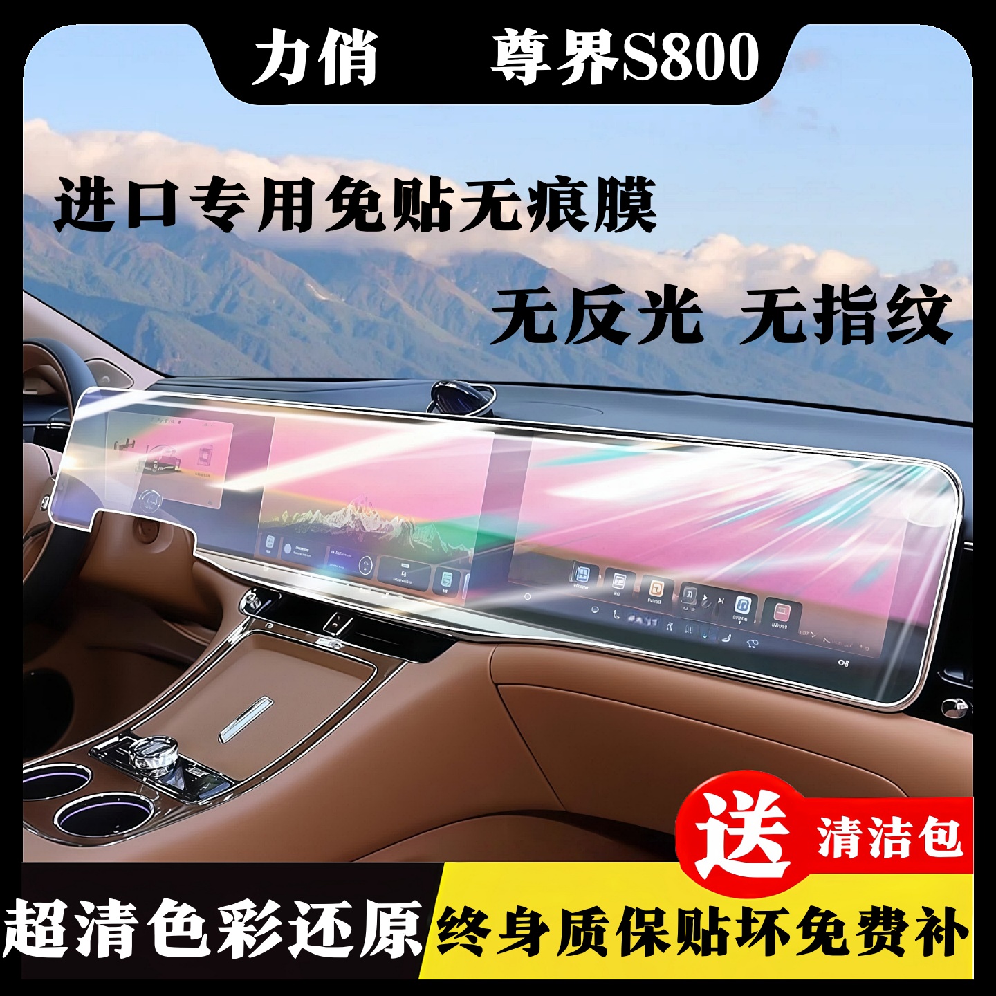 适用于25款尊界S800中控导