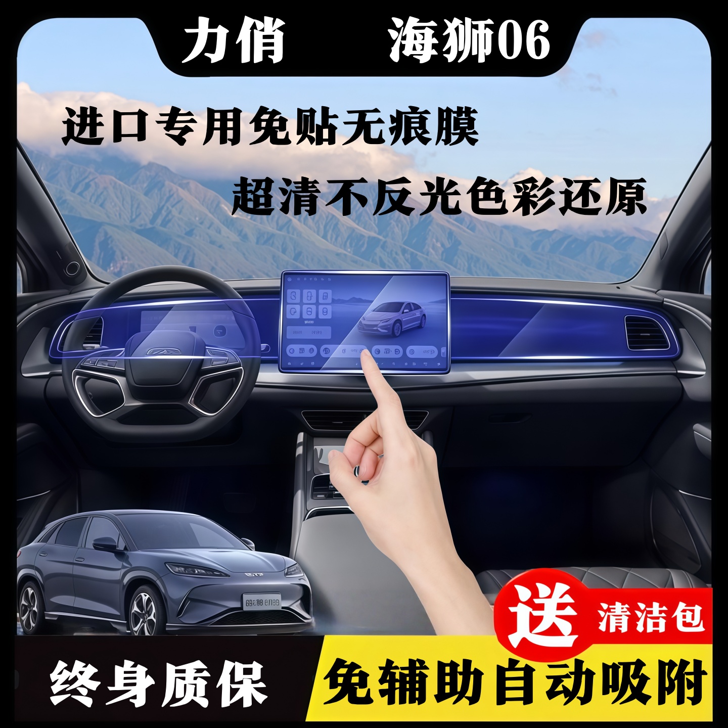 25款比亚迪海狮06内饰膜屏幕钢化膜DMI中控贴膜汽车内装饰用品EV