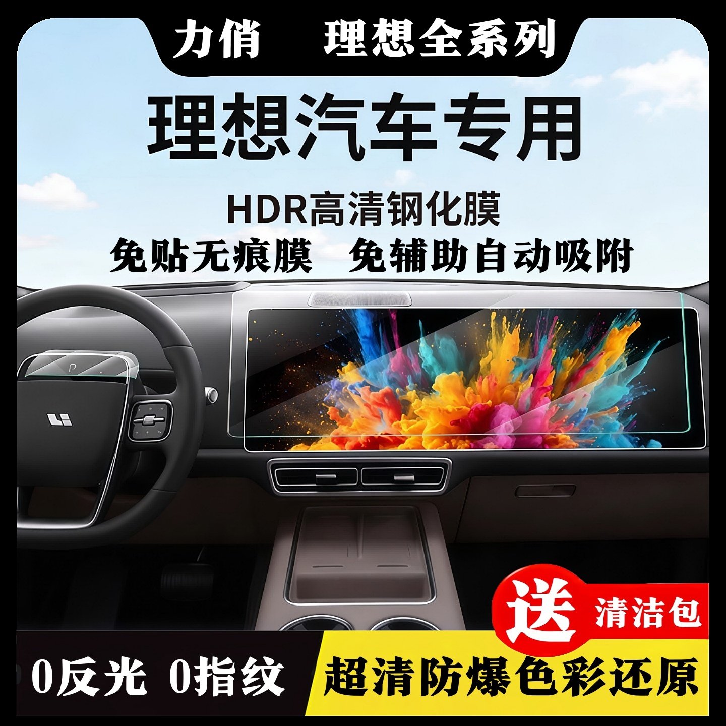 理想专用L6789i68MEGA汽车