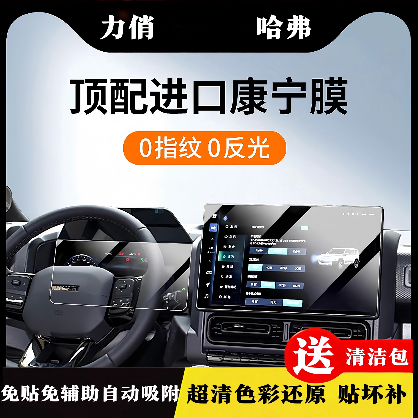 力俏24款哈弗猛龙新能源屏