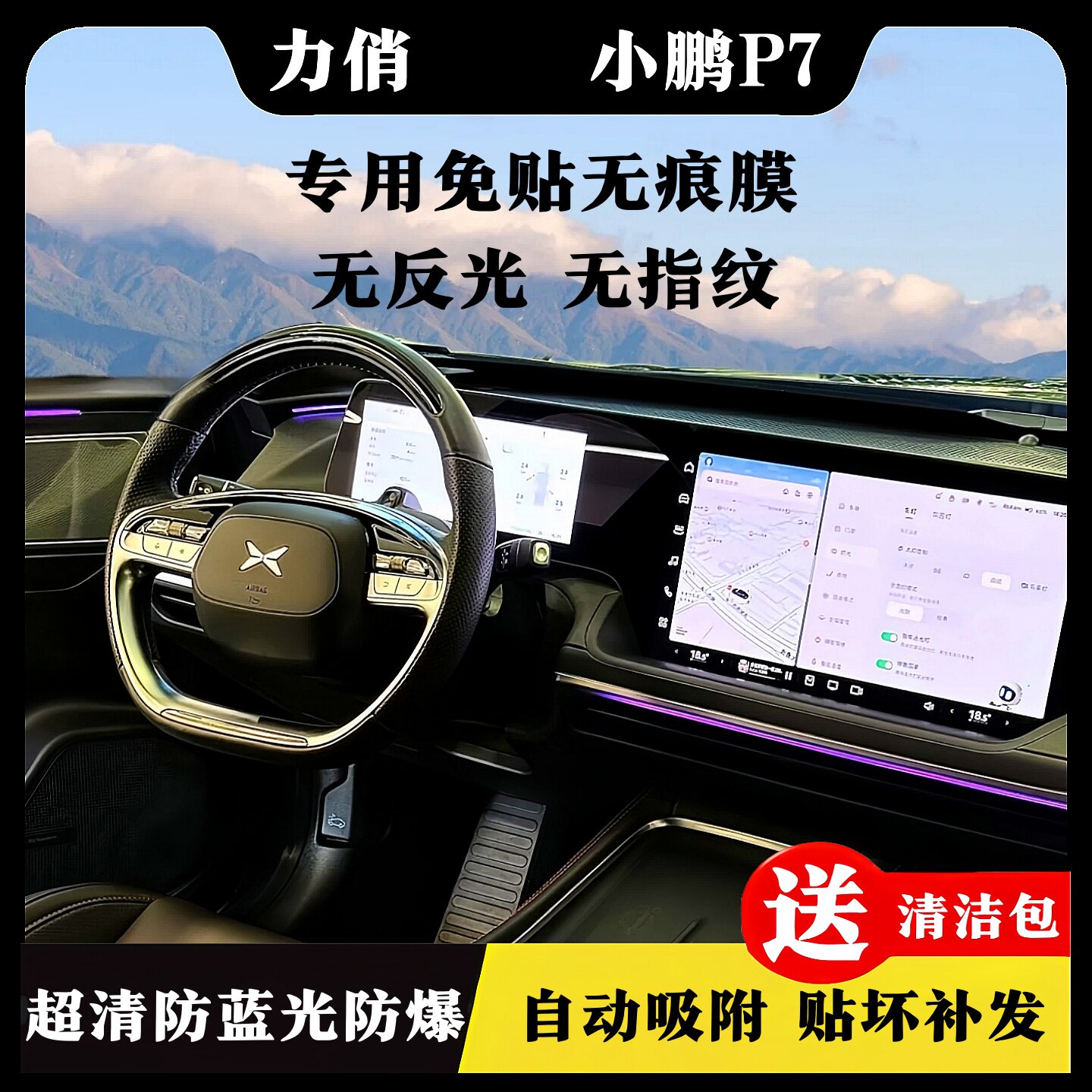小鹏P7+屏幕钢化膜车机液