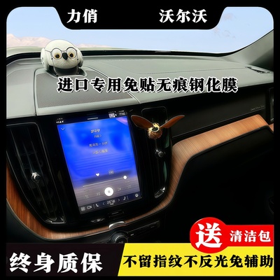 力俏适用沃尔沃XC60/XC90/S90/S60/XC40中控贴膜导航屏幕钢化保护