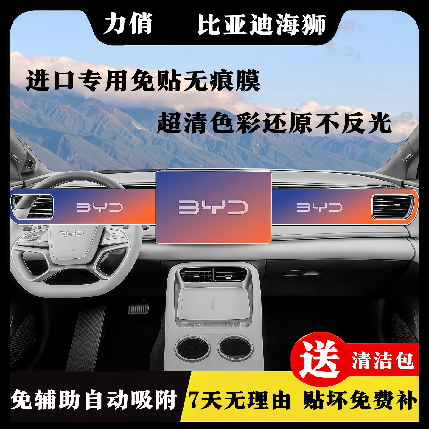 比亚迪海狮06EV屏幕钢化膜DMI导航中控贴膜汽车装饰用品内饰配件