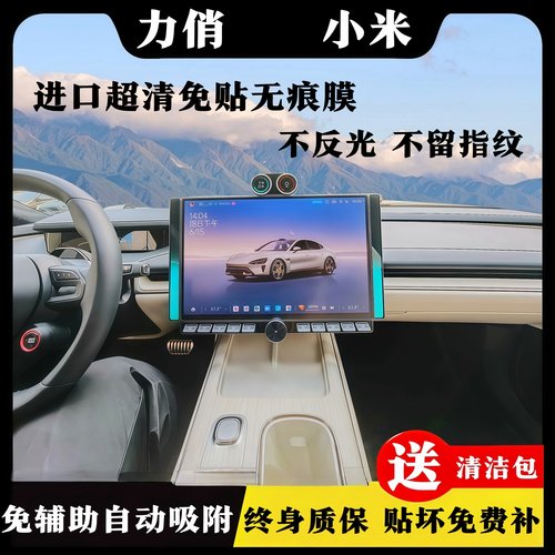 适用小米SU7 Ultra中控钢化膜导航仪表屏幕贴膜小米yu7配件钢化膜