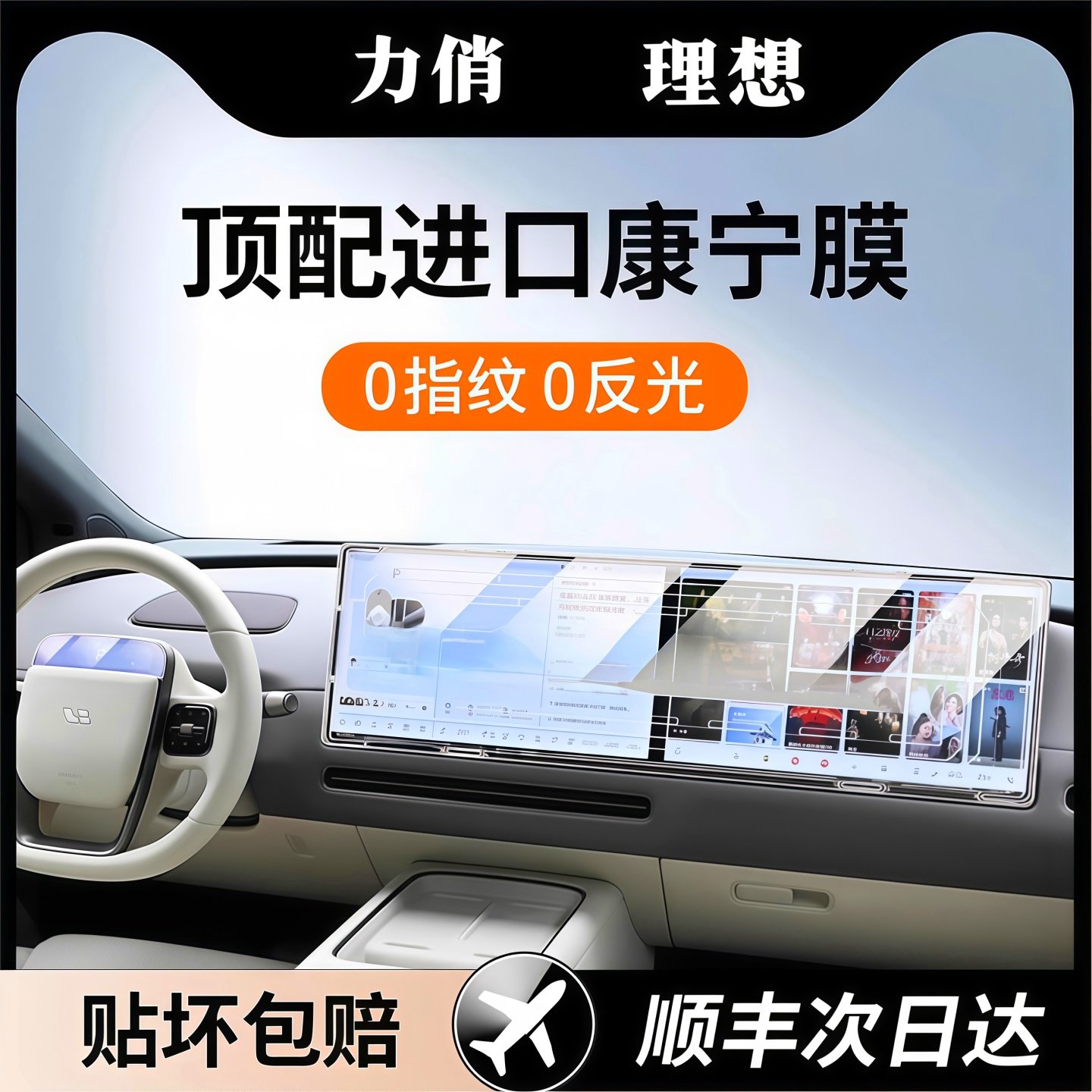 VWK25款理想i6专用屏幕钢