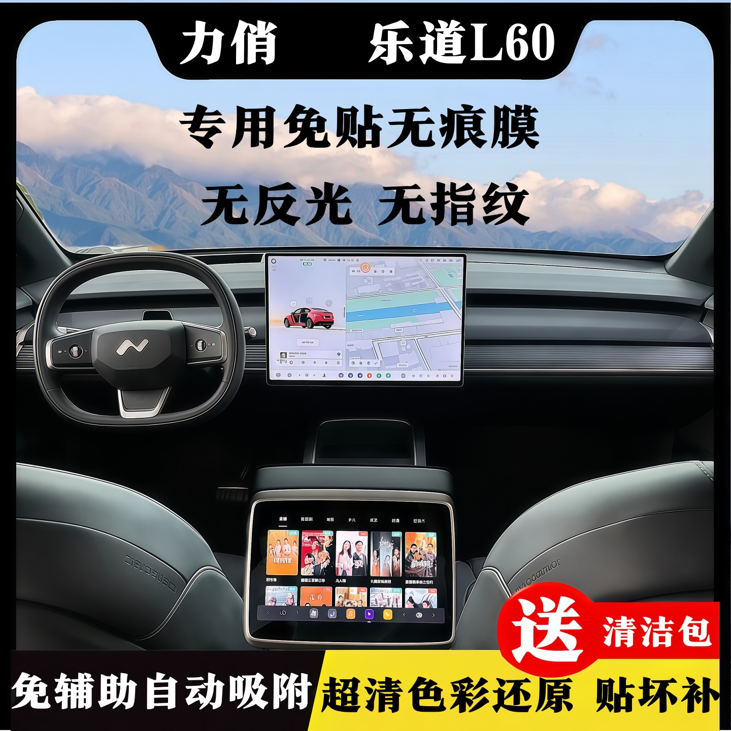 力俏蔚来乐道L60屏幕钢化膜