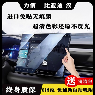 适用比亚迪汉EV中控贴膜DMI导航显示屏屏幕钢化膜保护膜汽车用品