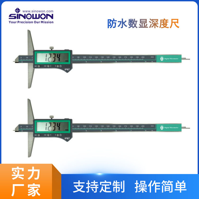 厂家供应防水数显深度尺0-200mm内置无线数据输出工业级深度卡尺
