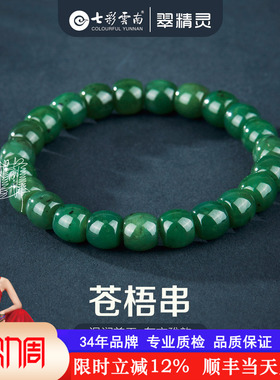 七彩云南和田玉手串天然碧玉手链