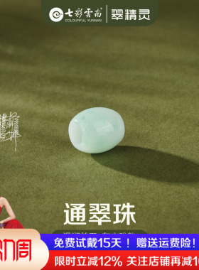 七彩云南天然翡翠路路通玉坠项链