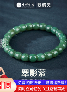 七彩云南天然和田玉碧玉手串绿色